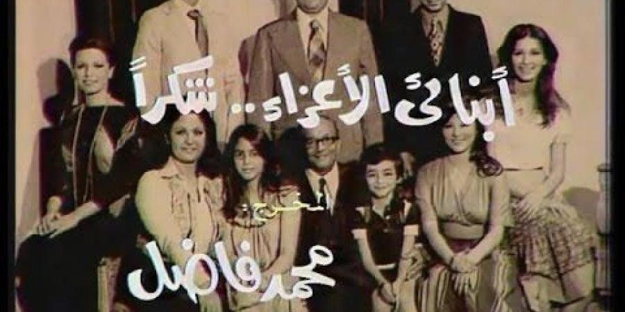 عمرو الليثي يتحدث عن كواليس مسلسل أبنائي الأعزاء شكرا.. تفاصيل - بلس 48