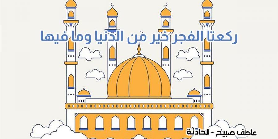 موعد أذان الفجر والشروق الأحد 20-10-2024 بالقاهرة والإسكندرية وجميع المحافظات (مواقيت الصلاة) - بلس 48