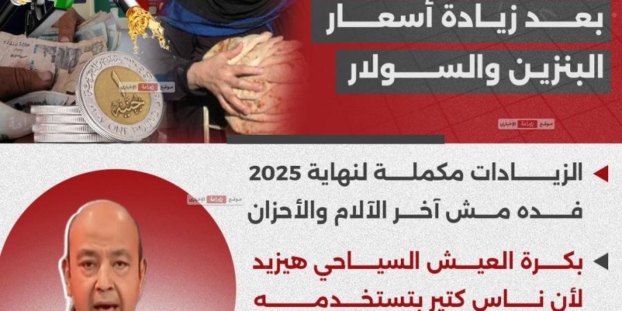 هنأكل العيال إزاي؟.. عمرو أديب ينفعل بعد زيادة أسعار البنزين والسولار - بلس 48