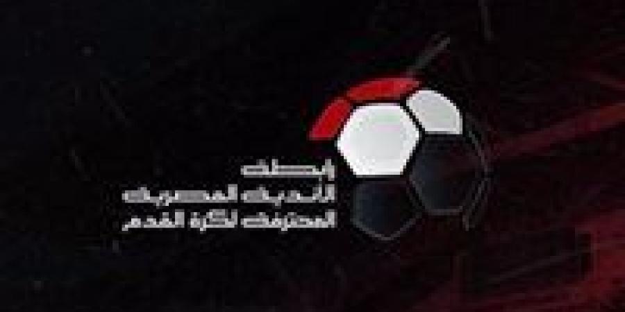 نتائج قرعة كأس الرابطة المصرية 2024-2025 بالكامل - بلس 48