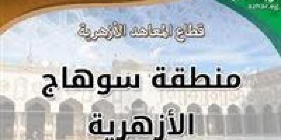 منطقة سوهاج الأزهرية تعلن نتائج انتخابات اتحاد الطلاب.. اعرف التفاصيل - بلس 48