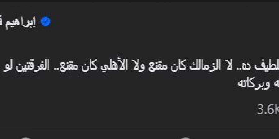 الإعلامي إبراهيم فايق يسخر من الأهلي والزمالك فى بطولة السوبر المصري -  بلس 48