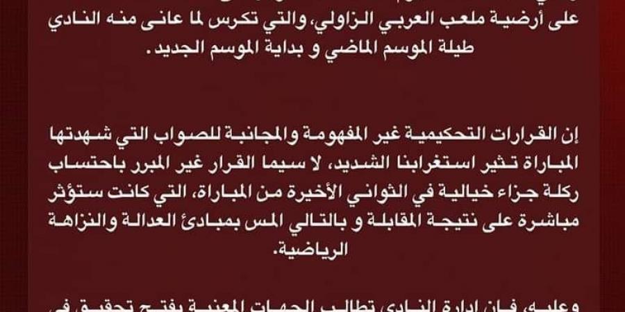 إدارة "الزعيم" تثور في وجه "التحكيم" وتطالب بفتح تحقيق على خلفية أحداث الـ"كلاسيكو" - بلس 48