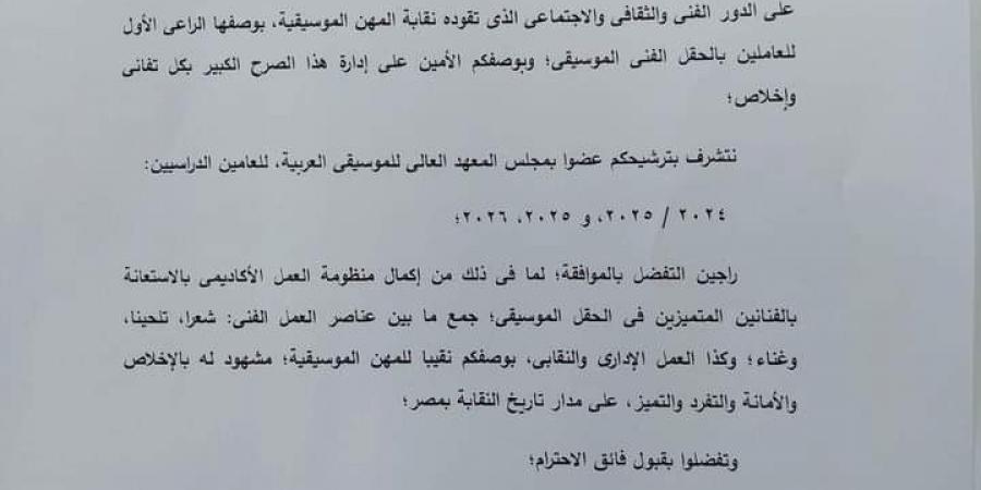 خبر أسعدني وزادني فخرا.. مصطفى كامل عضواً بالمجلس بالمعهد العالي للموسيقي العربية -  بلس 48