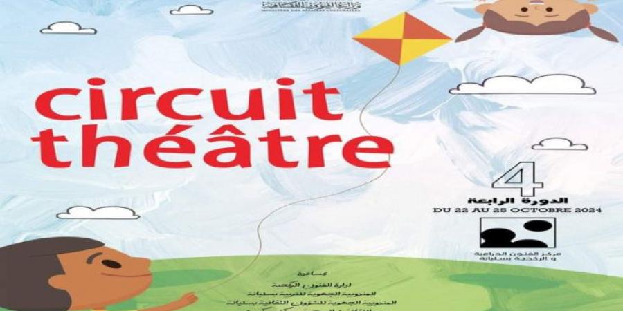 سليانة : انطلاق مهرجان circuit. Théâtre في دورته الرابعة - بلس 48