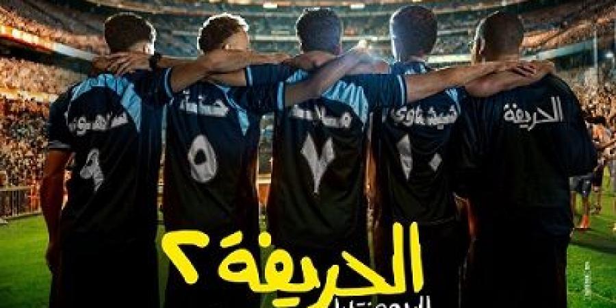 طرح البرومو الأول لفيلم "الحريفة 2 الريمونتادا" - بلس 48