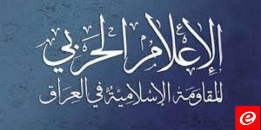 المقاومة الاسلامية في العراق: هاجمنا هدفاً حيوياً في جنوب الأراضي المحتلة بواسطة الطيران المسير - بلس 48