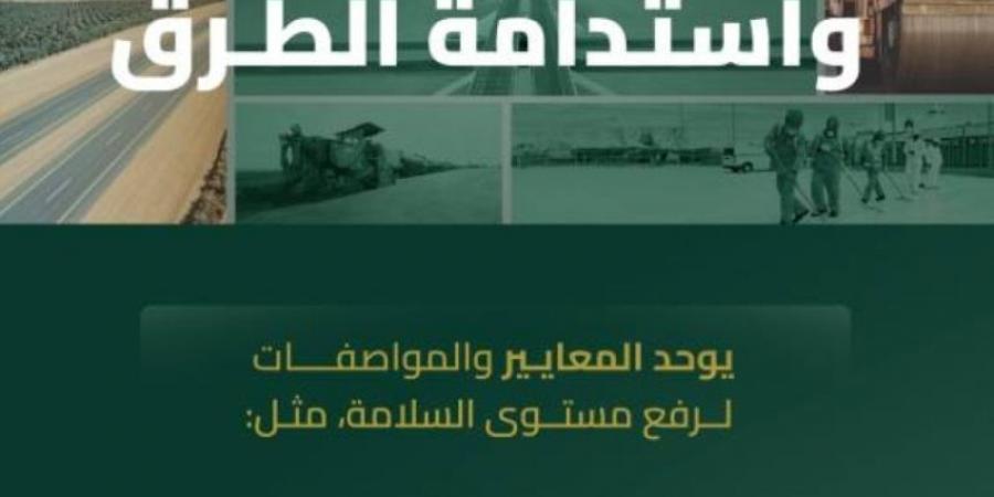 هيئة الطرق: كود الطرق السعودي يتكامل مع أهداف مؤتمر سلامة واستدامة الطرق - بلس 48