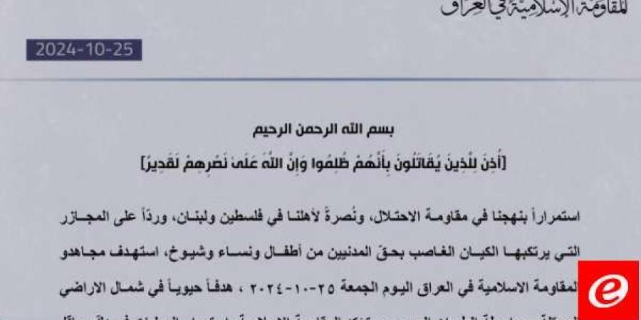 "المقاومة الإسلامية في العراق": هاجمنا "إيلات" مرتَين وهدفًا حيويًا بشمال الأراضي المحتلة - بلس 48