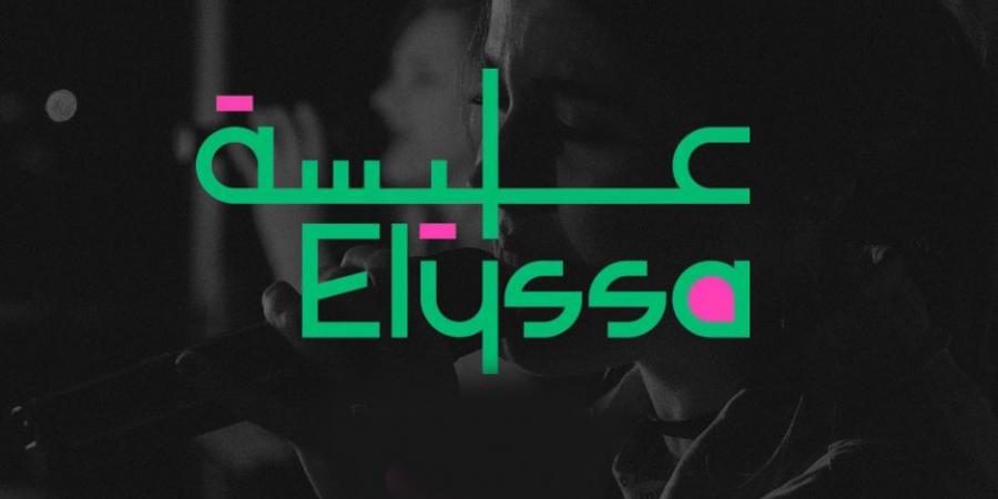 المعهد الفرنسي بتونس يُطلق "مشروع عليسة" لدعم الإبداع وتعزيز المشهد الفني في تونس - بلس 48