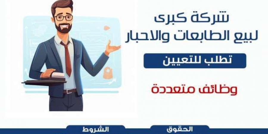 وظائف في مصر الجديدة والمهندسين والتجمع.. اعرف الشروط - بلس 48