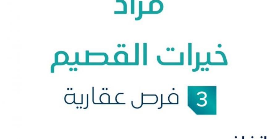 3 فرص عقارية .. مزاد عقاري جديد من شركة حلول مقننة للخدمات العقارية تحت إشراف مزادات إنفاذ - بلس 48