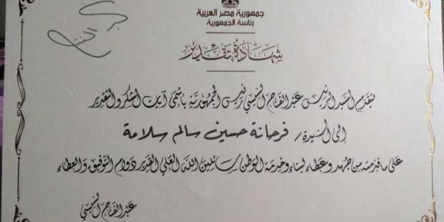 ننشر صور شهادات حصلت عليها الحاجة فرحانة لدورها البطولي بحرب أكتوبر - بلس 48