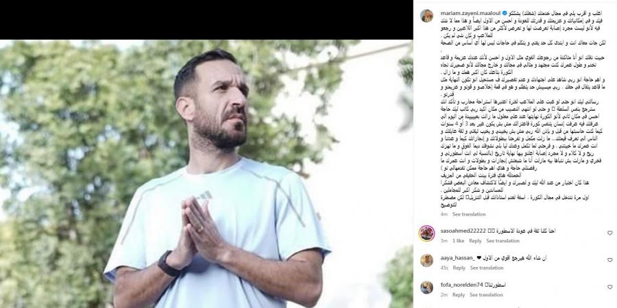 "الحمدلله هذه فترة بينت الحقيقي من المزيف".. زوجة على معلول توجه رسالة نارية لمجلس إدارة الأهلي -  بلس 48