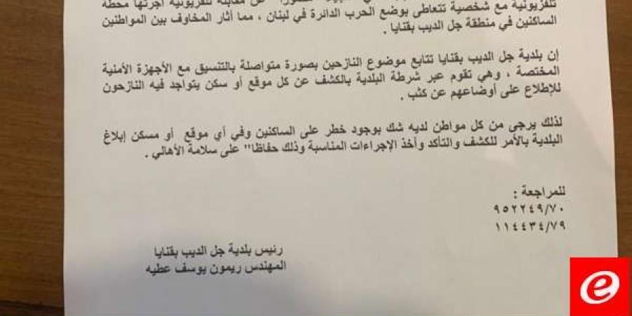 بلدية جل الديب – بقنايا: نتابع موضوع النازحين بصورة متواصلة بالتنسيق مع الأجهزة الأمنية المختصة - بلس 48