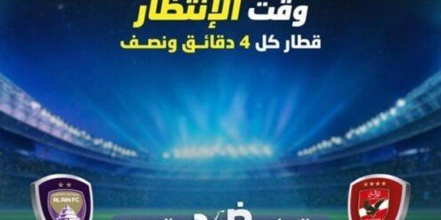 «قطار كل 4 دقائق ونصف».. مترو الخط الثالث يعدل من خطة سيره بسبب مباراة الأهلي -  بلس 48