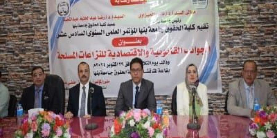 رئيس جامعة بنها يفتتح فعاليات المؤتمر السنوي لكلية الحقوق - بلس 48