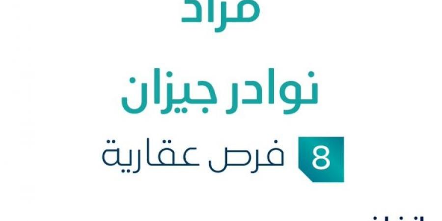 8 فرص عقارية .. مزاد عقاري جديد من جودة التطوير العقارية تحت إشراف مزادات إنفاذ - بلس 48