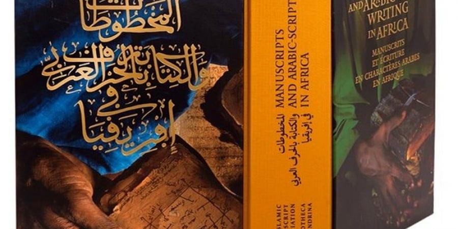 مجلد يستحضر الثراء المعرفي في المخطوطات الإفريقية بالحرف العربي - بلس 48