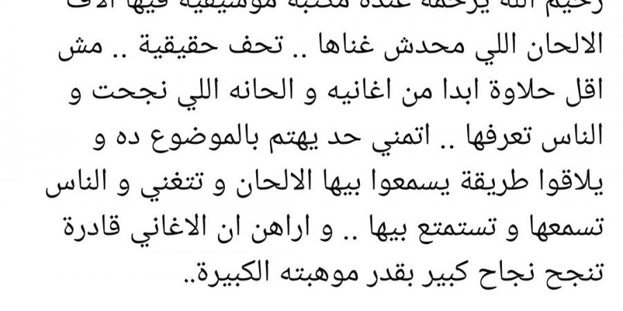 كنز محمد رحيم.. المخرج محمد العدل يكشف سرًا عن الملحن الراحل - بلس 48