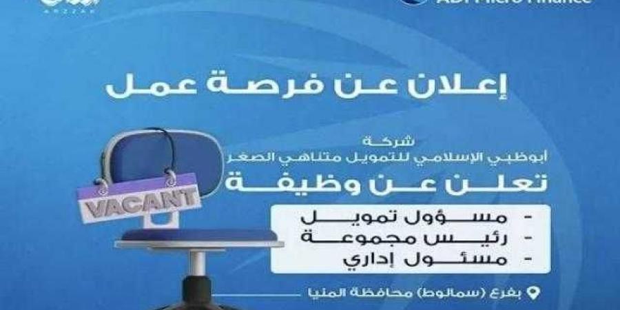 وظائف خالية في شركة أبوظبي الإسلامي للتمويل متناهي الصغر - بلس 48