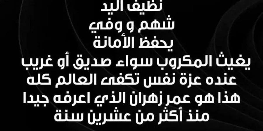 بالصورة كيف دافعت منى الشاذلي عن المخرج عمر زهران في قضية سرقة المجوهرات - ترند نيوز