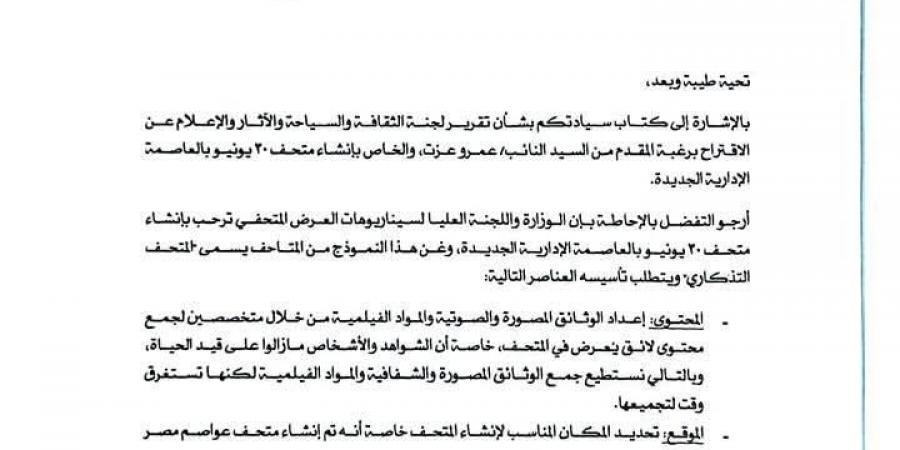 الحكومة توافق على مقترح بإنشاء متحف ٣٠ يونيو بالعاصمة الإدارية الجديدة - بلس 48