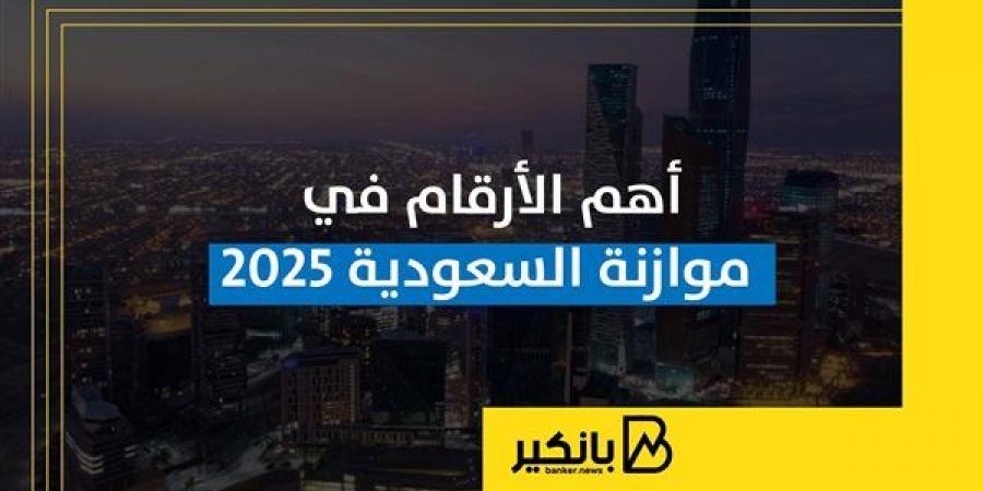 أهم الأرقام في موازنة السعودية 2025 - بلس 48