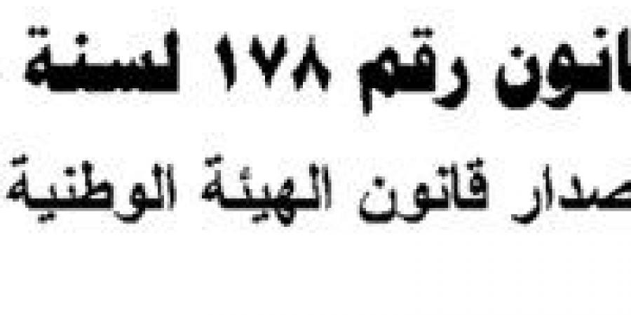 بالقانون.. 5 حالات يخلو فيها منصب رئيس الوطنية للإعلام - ترند نيوز