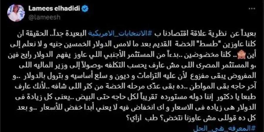 تعليق ناري من الإعلامية لميس الحديدي على تصريحات رئيس الوزراء بشأن ارتفاع الدولار في مصر كلنا مخضوضين - بلس 48