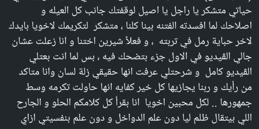 بعد تدخل تامر حسني.. شقيق محمد رحيم يتصالح مع شيرين عبد الوهاب: أختنا وكان سوء فهم - بلس 48