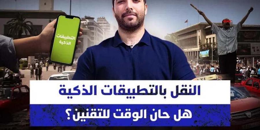 النقل بالتطبيقات الذكية .. هل حان الوقت للتقنين؟ - بلس 48