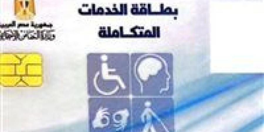 التضامن الاجتماعي: يوجد 105 ألف كارت خدمات متكاملة في البريد - بلس 48