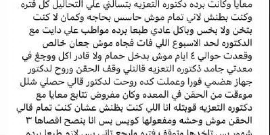 إصابة إدوارد بشلل مؤقت في المعدة بسبب حقن التخسيس - بلس 48