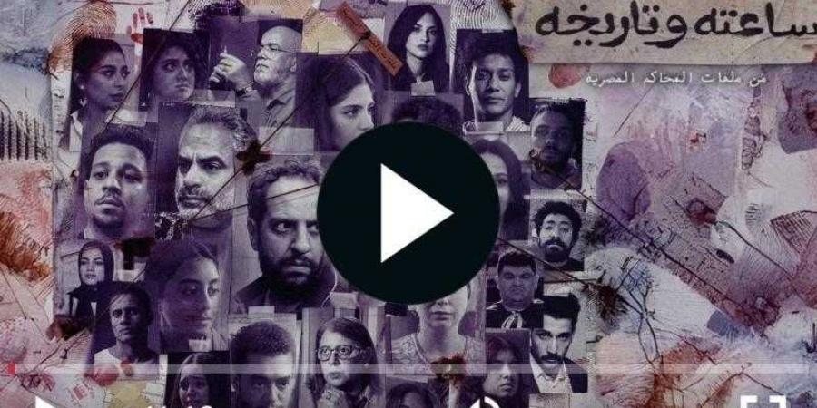 مسلسل ساعته وتاريخه الحلقة 5 كاملة - بلس 48