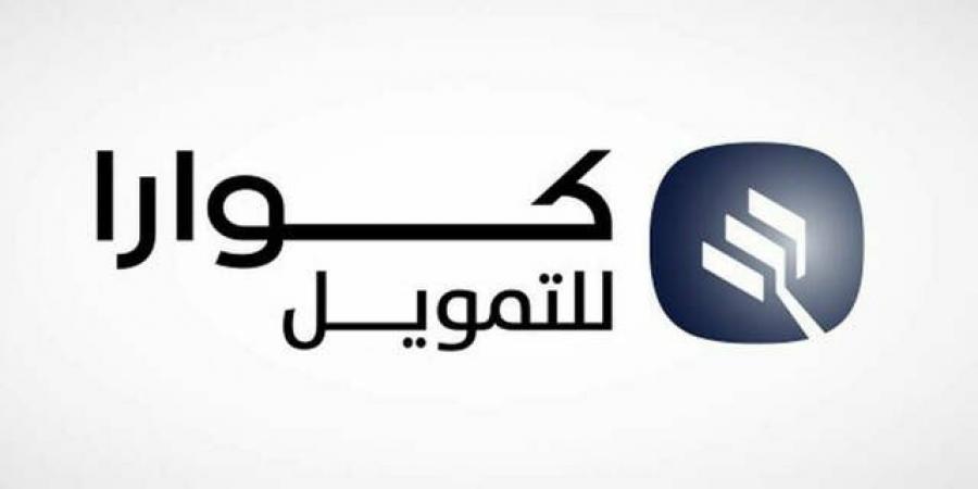 "كوارا للتمويل" تحافظ على تصنيف "BBB" على المدى الطويل - بلس 48