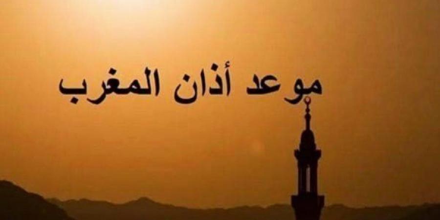 موعد
      أذان
      المغرب
      اليوم
      12
      رمضان
      ودعاء
      الصائم
      عند
      الإفطار - بلس 48