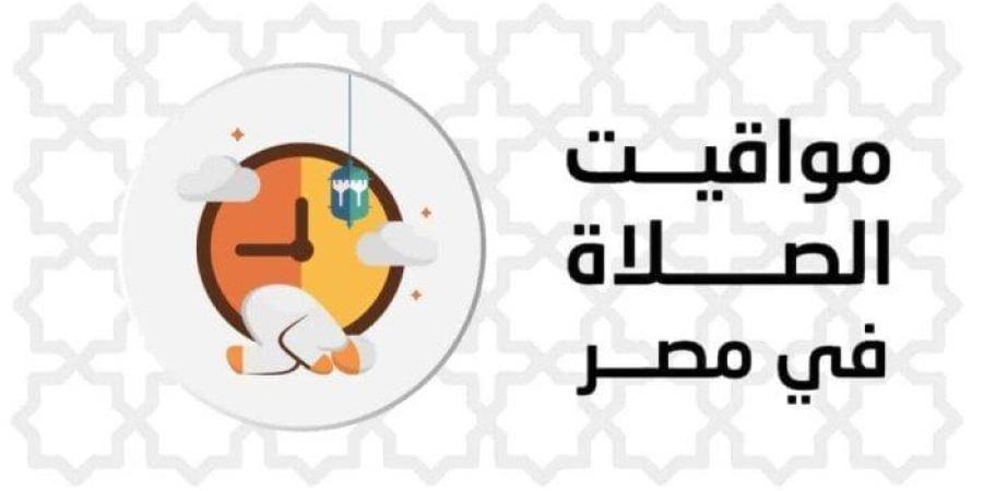 مواقيت الصلاة اليوم الإثنين 30 يونيو 2025 في القاهرة وجميع المحافظات - بلس 48