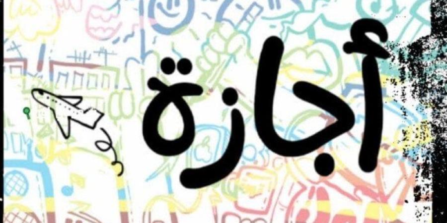 موعد إجازة 30 يونيو 2025 بعد قرار الحكومة الأخير.. 3 أيام مدفوعة الأجر - بلس 48