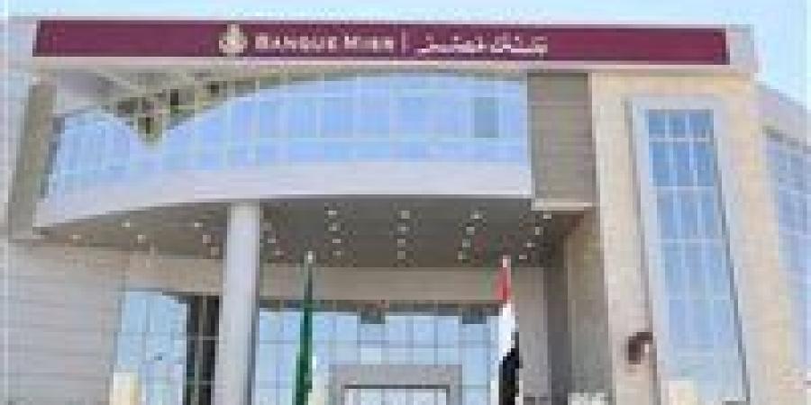 تصل إلى  200 مليون جنيه...بنك مصر يرفع التسهيلات الائتمانية لمؤسسة التضامن - بلس 48