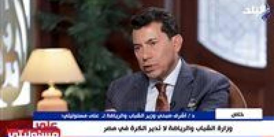 وزير الشباب والرياضة: القانون يمنح الأندية لائحة مالية مستقلة والرقابة مستمرة - بلس 48