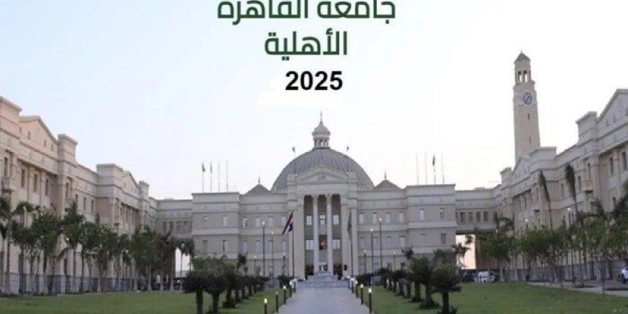 مصروفات جامعة القاهرة الأهلية 2025.. ما هي الكليات المتاحة وخطوات التقديم؟ - بلس 48