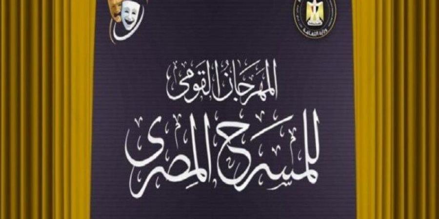 «القومي للمسرح» يكرم رموز المحافظات عبر ندوات توثق مسيرتهم الفنية الإثنين المقبل - بلس 48