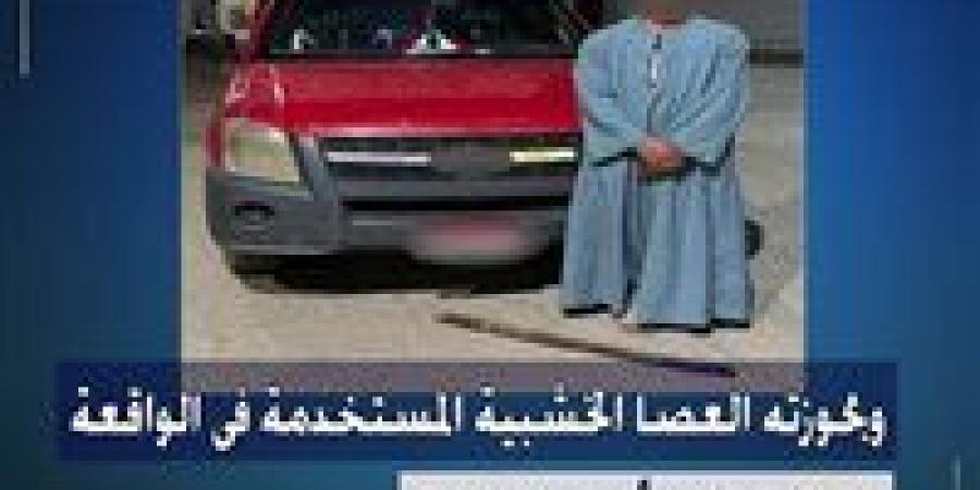 الداخلية تكشف ملابسات فيديو مشاجرة مرورية بالفيوم وتضبط المتهم والعصا المستخدمة - بلس 48