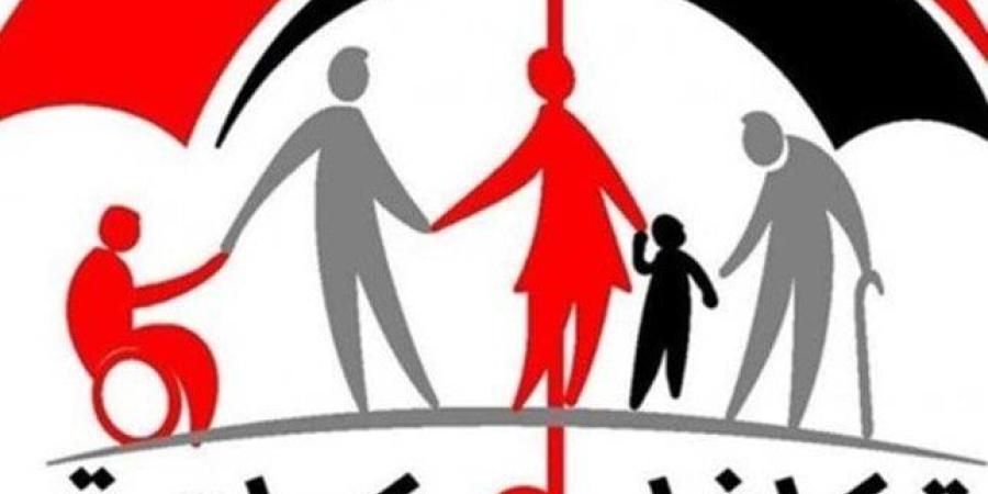 موعد صرف معاش تكافل وكرامة أغسطس 2025.. خطوات الاستعلام والتسجيل - بلس 48