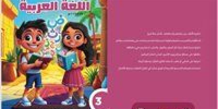 منها اللغة العربية والإنجليزية.. رابط الحصول على جميع المناهج المطوّرة للمراحل التعليمية - بلس 48