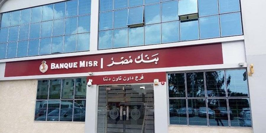 في اليوم العالمي للشباب.. فتح حساب بنك مصر مجاني لنهاية الأسبوع - بلس 48