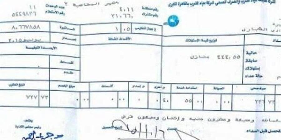 الاستعلام عن فاتورة المياه شهر أغسطس 2025.. طريقة الدفع أونلاين - بلس 48