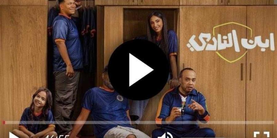 مسلسل
      ابن
      النادي
      الحلقة
      3
      شاهد
      كاملة - بلس 48