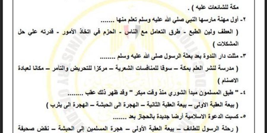 أسئلة
      تقييمات
      الأسبوع
      الثالث
      التاريخ
      الصف
      الثاني
      الثانوي
      ترم
      ثاني - بلس 48